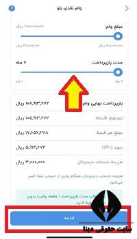   ثبت نام وام بلو بانک سامان